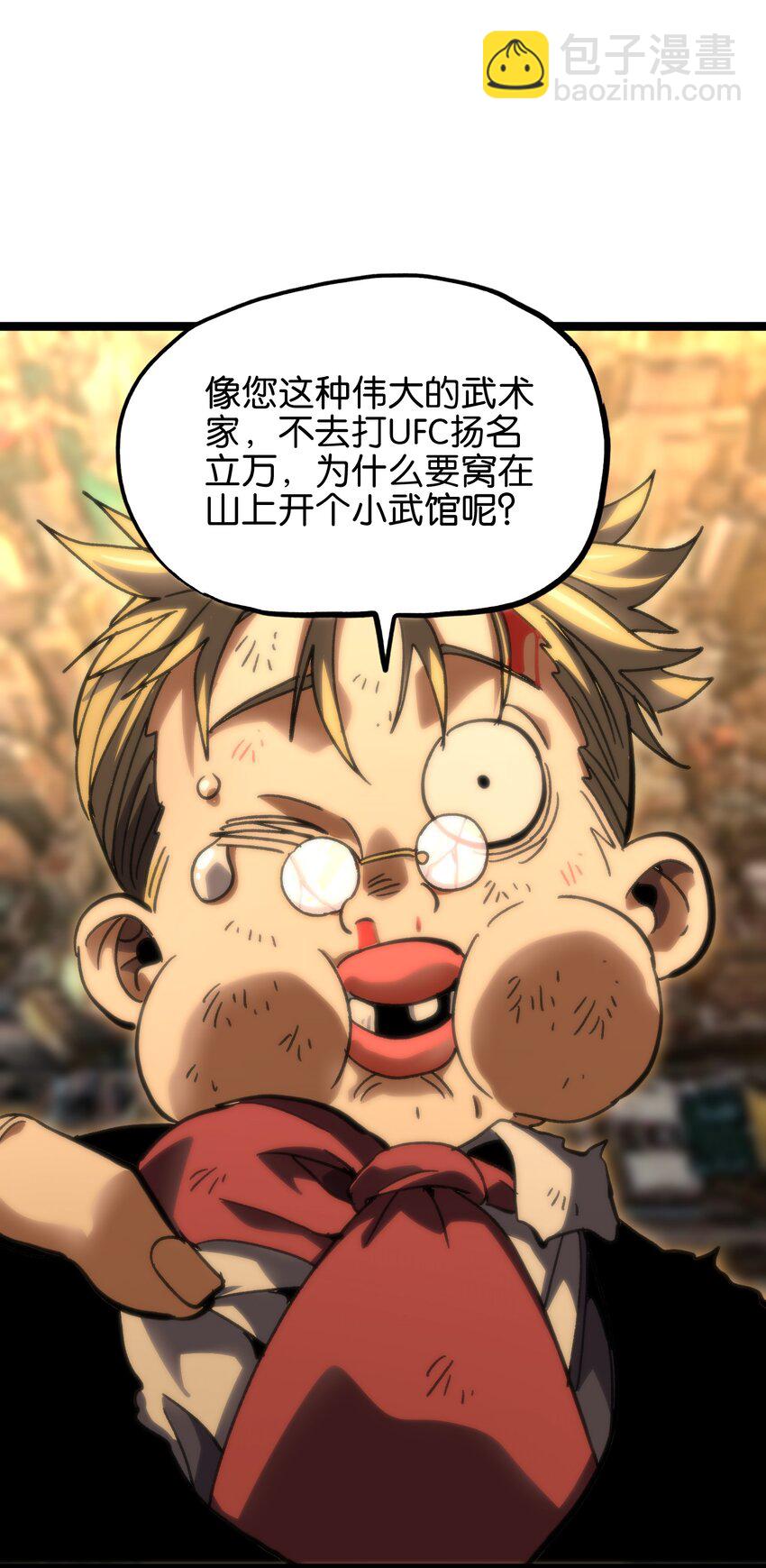 81 不入流功夫(1/2)-第86话