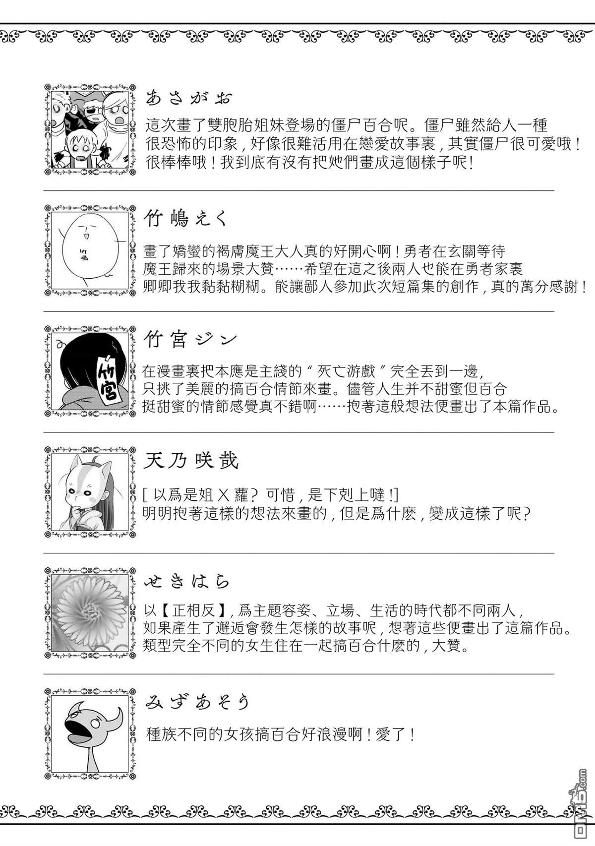 肉桂 Cinnamon 人外×人類 百合漫畫集 - 第8話 - 1