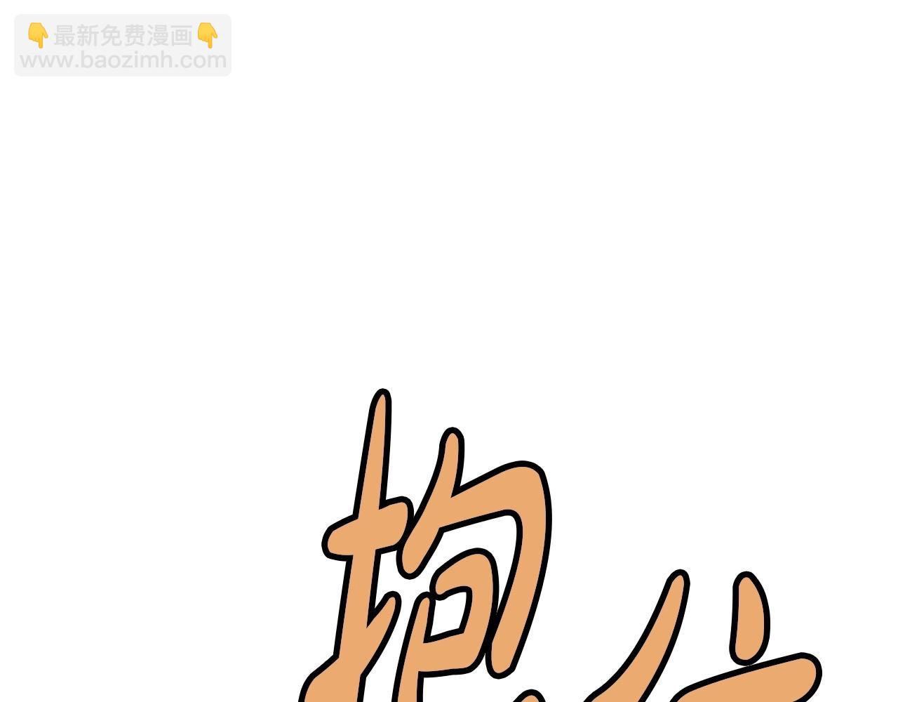 肉身太脆，只好修仙了 - 第38話 敲詐(1/5) - 6