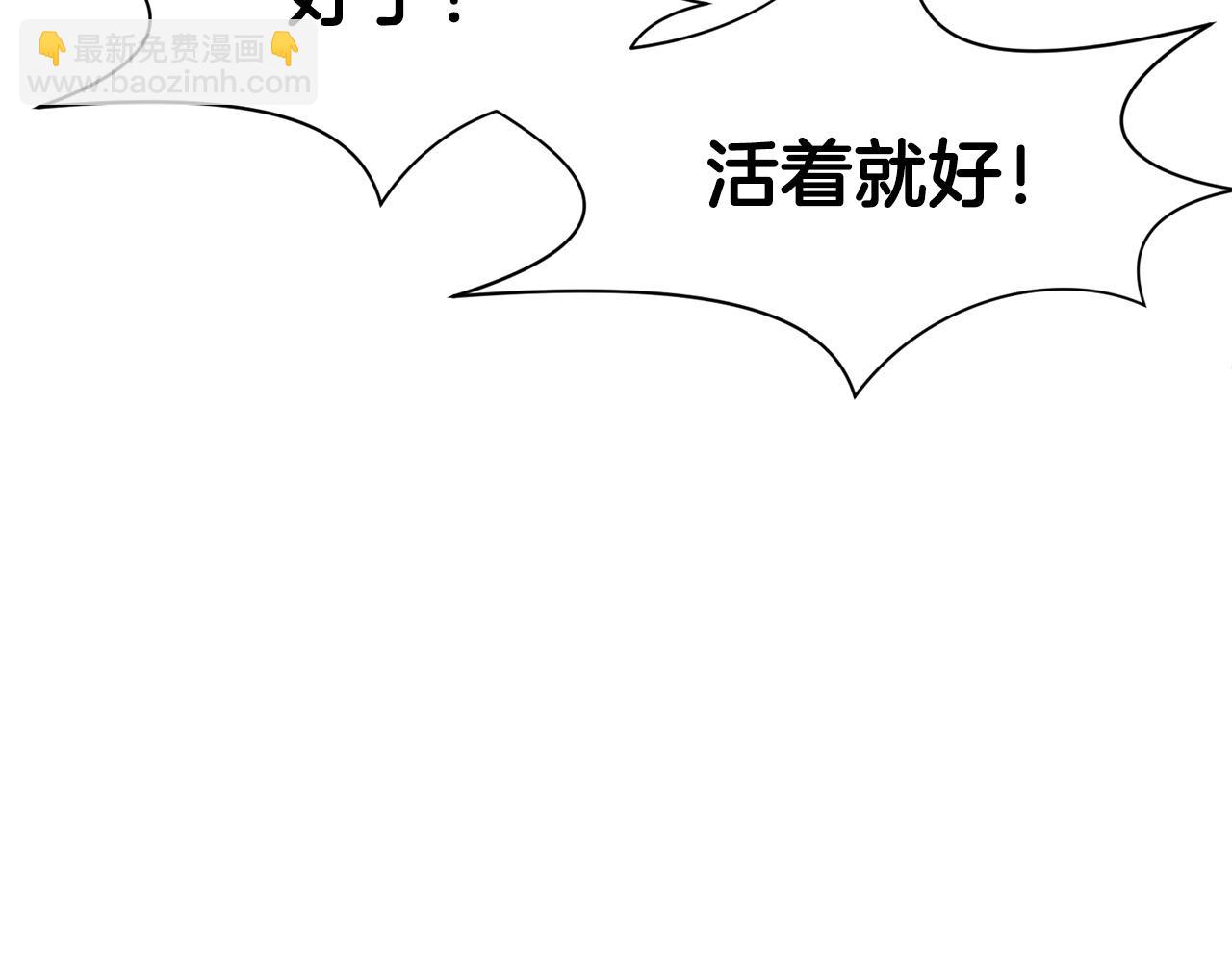 肉身太脆，只好修仙了 - 第38話 敲詐(1/5) - 8