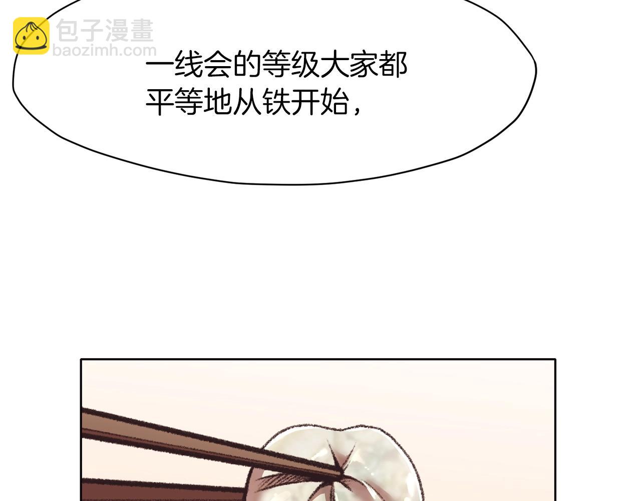 肉身太脆，只好修仙了 - 第46話 黑衣人(2/5) - 3