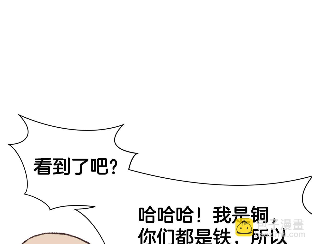肉身太脆，只好修仙了 - 第46話 黑衣人(2/5) - 1
