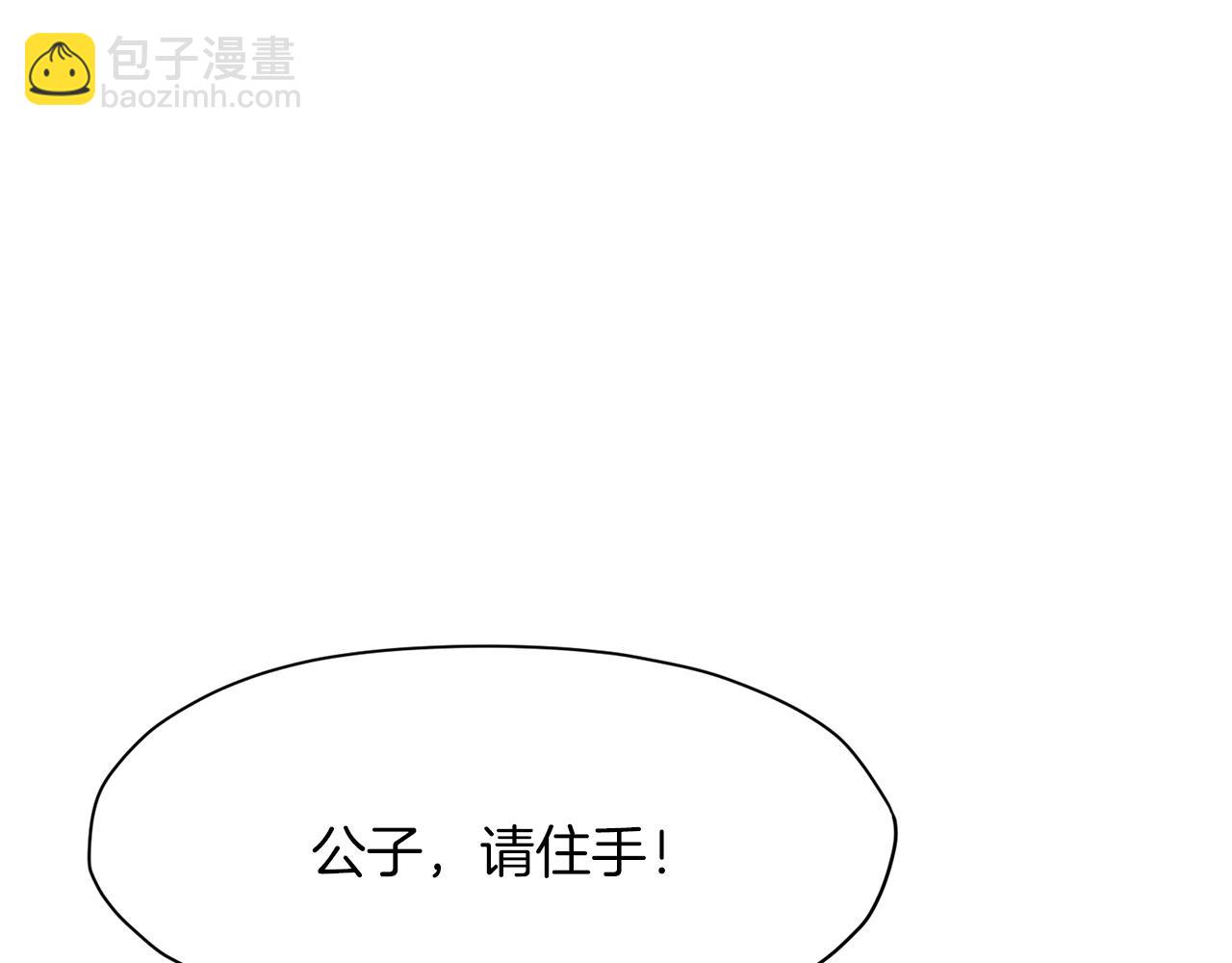 肉身太脆，只好修仙了 - 第46話 黑衣人(1/5) - 8