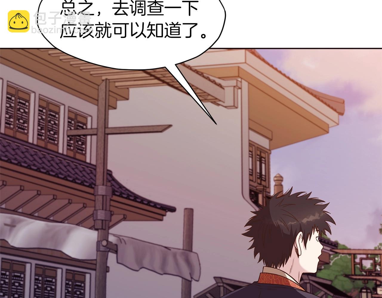 肉身太脆，只好修仙了 - 第48話 老鼠們(1/5) - 5