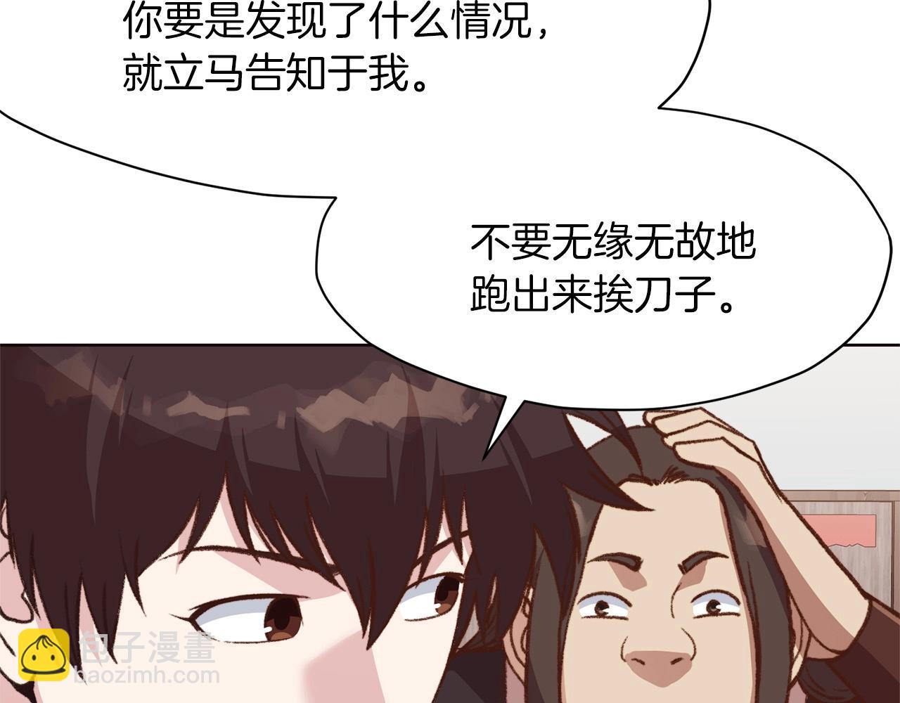 肉身太脆，只好修仙了 - 第48話 老鼠們(1/5) - 3