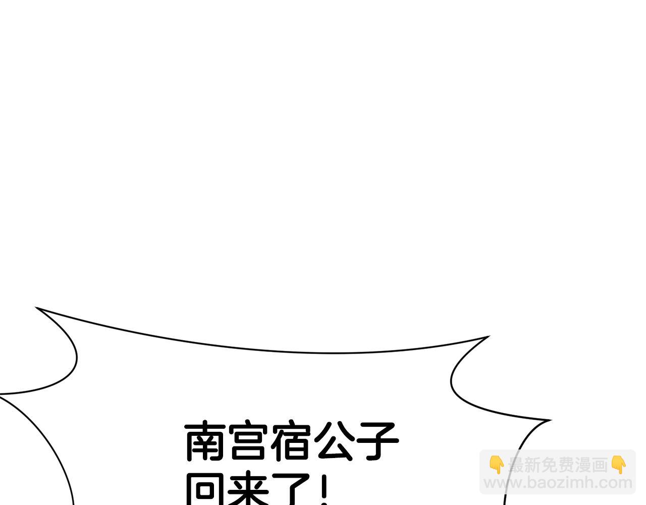 肉身太脆，只好修仙了 - 第50話 花合宴(1/5) - 7