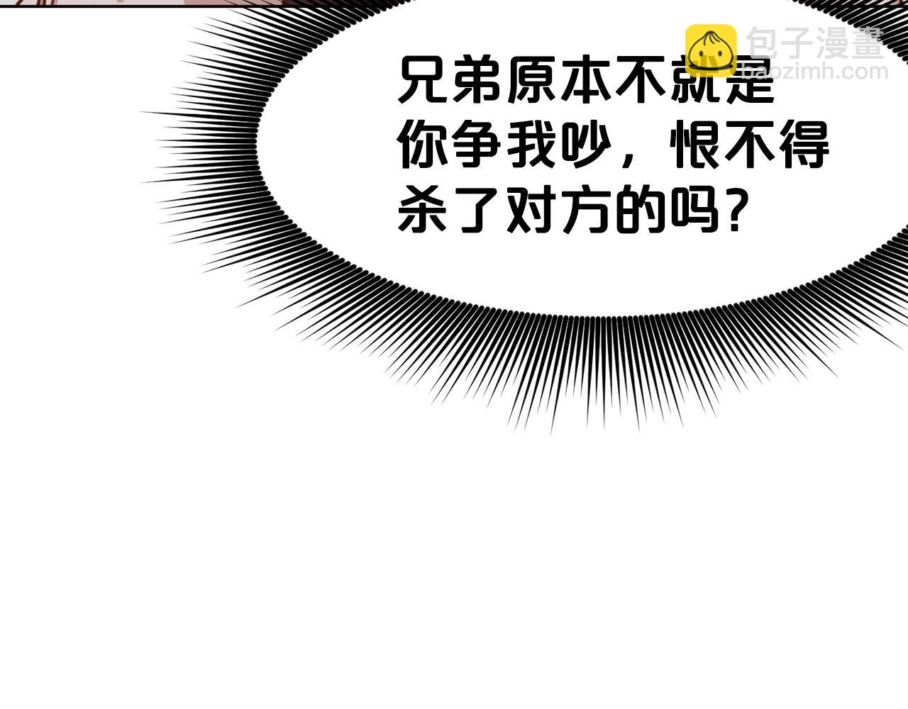 肉身太脆，只好修仙了 - 第52話 大事將至(1/4) - 1