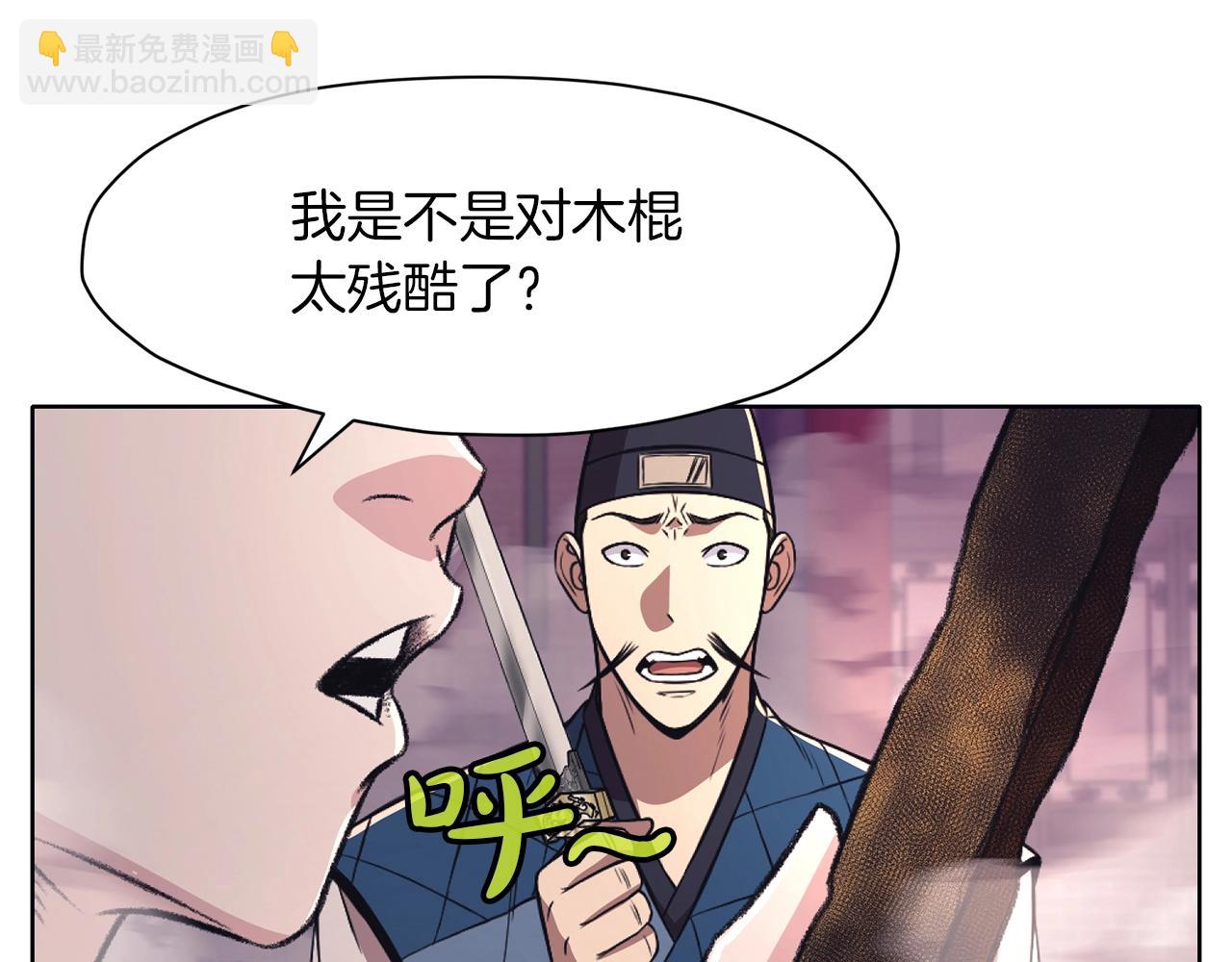 肉身太脆，只好修仙了 - 第58話 毛頭小子(1/4) - 1