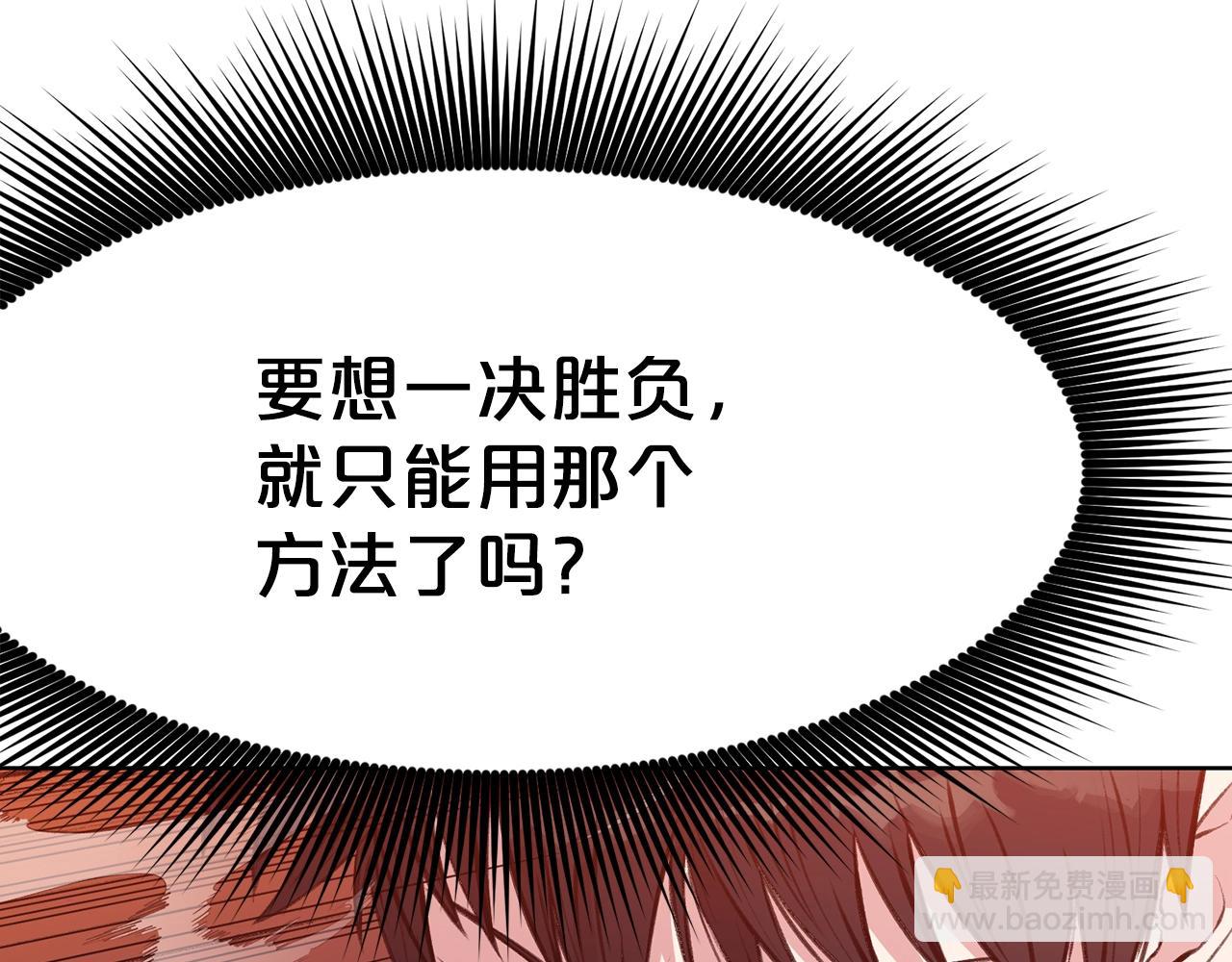 肉身太脆，只好修仙了 - 第62話 感受恐懼吧(2/4) - 6