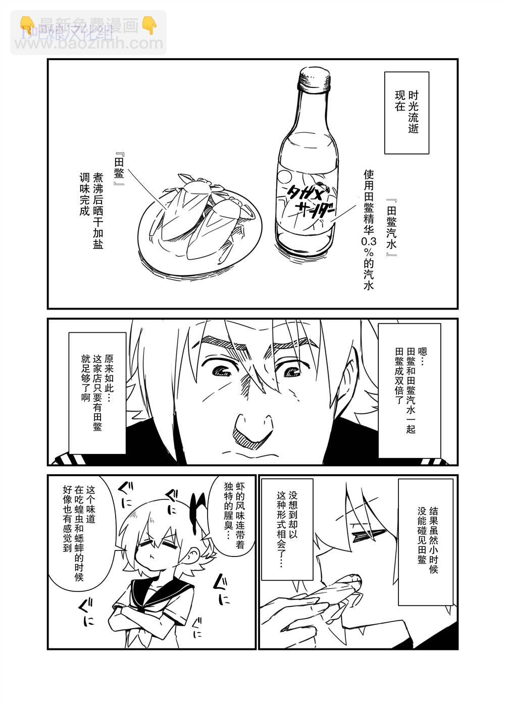 肉食JK Mantis秋山~蟲蟲料理研究部~ - 美食體驗1 - 1