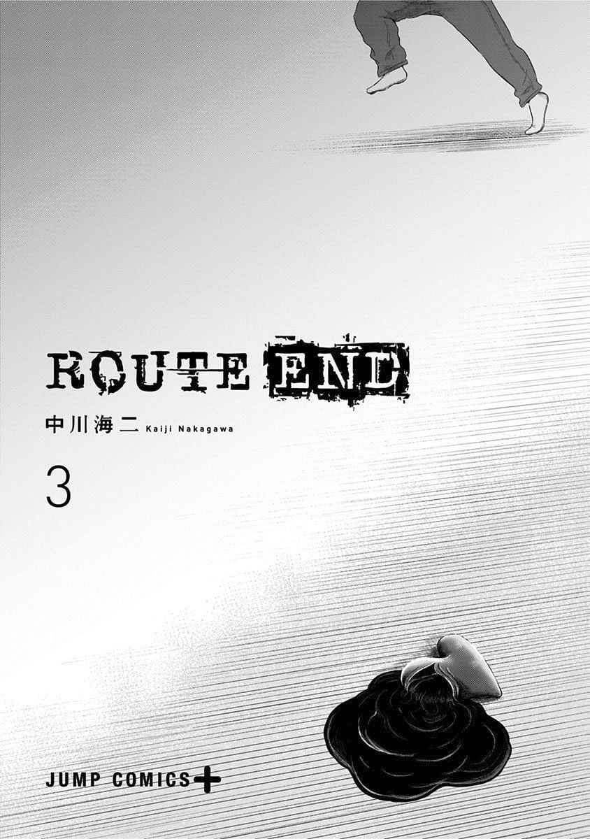 ROUTE END - 第14話 - 3