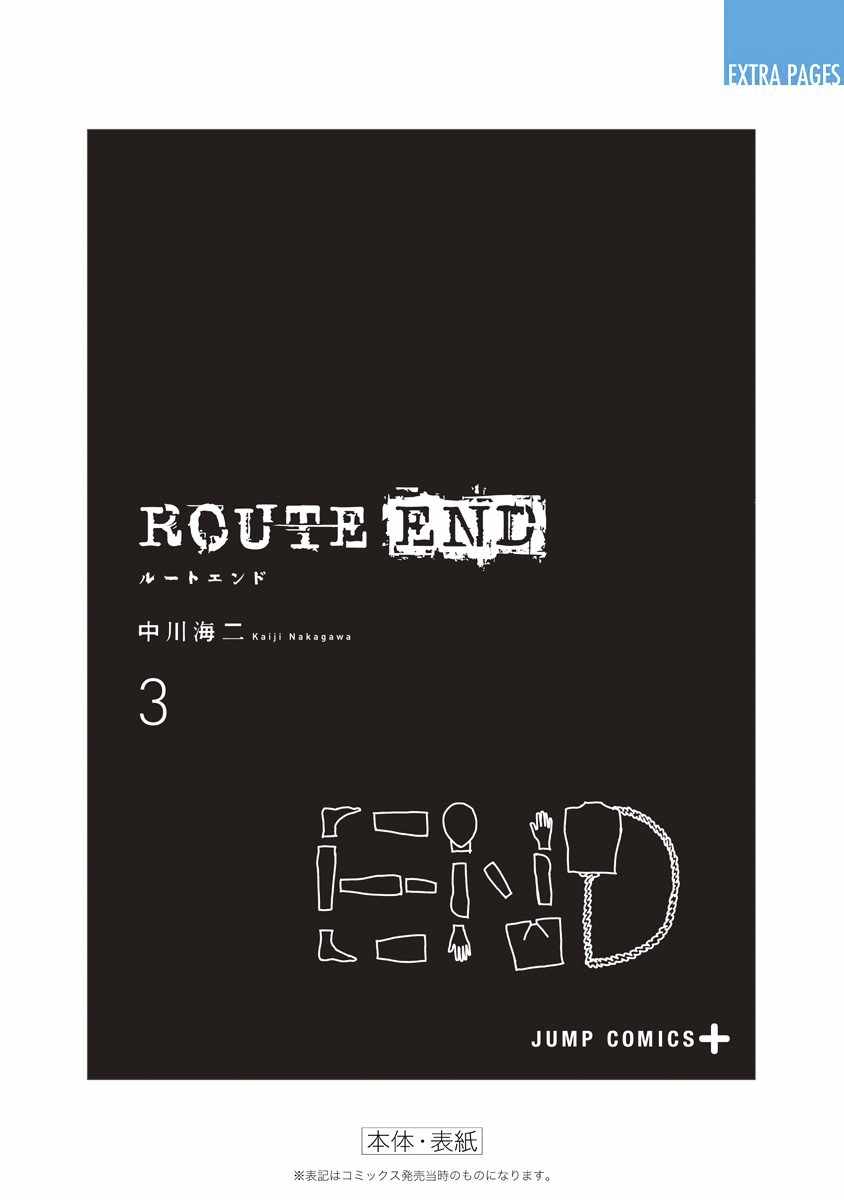 ROUTE END - 第20話 - 4