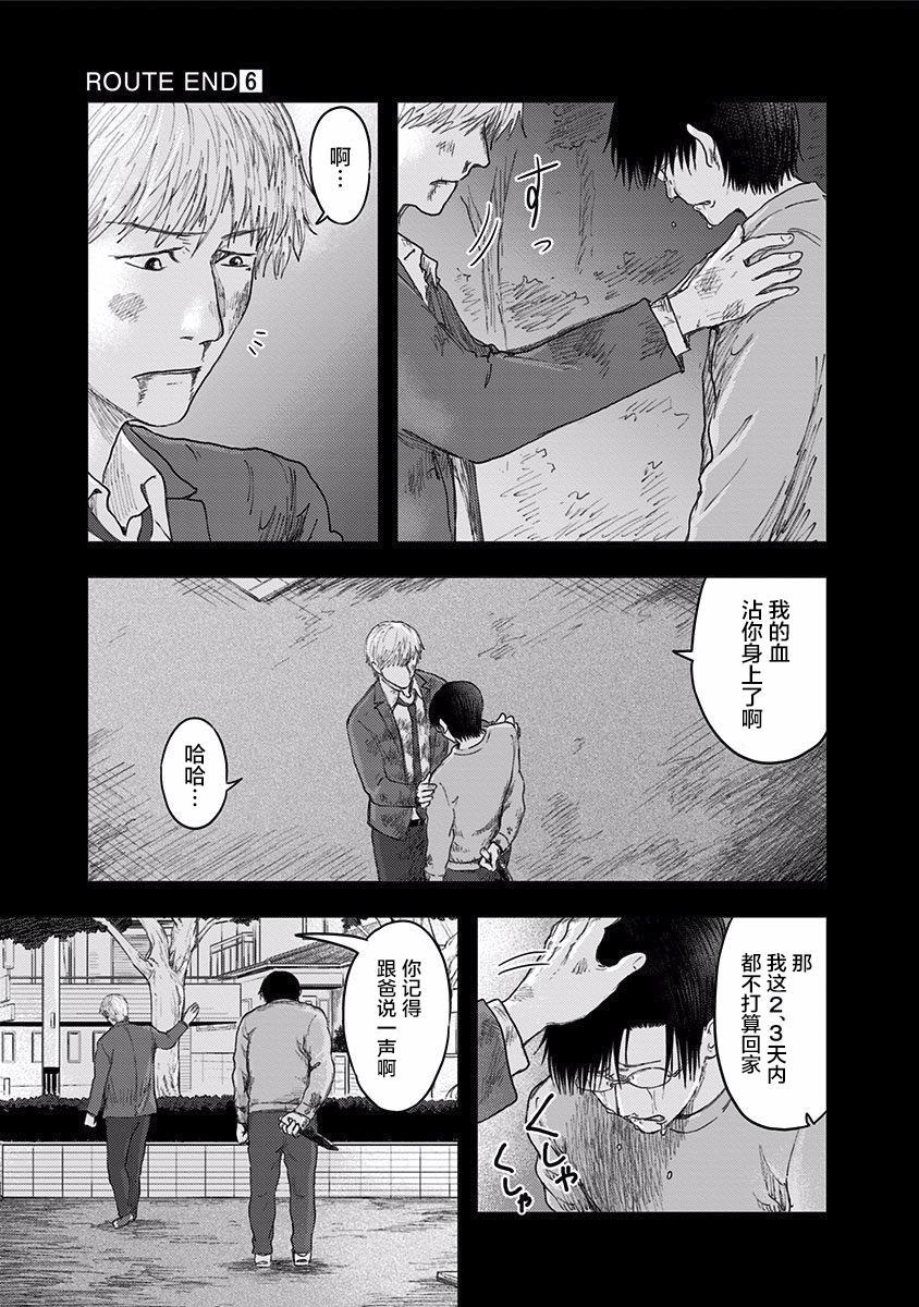 ROUTE END - 第41話 我愛你 - 3