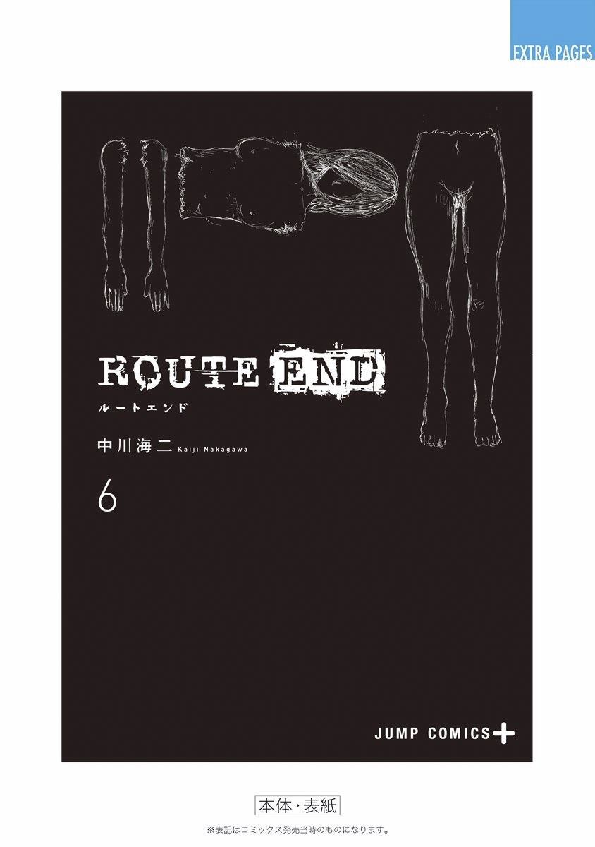 ROUTE END - 第41話 我愛你 - 5