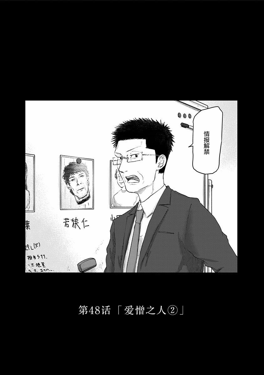 ROUTE END - 第48話 愛憎之人（2） - 1