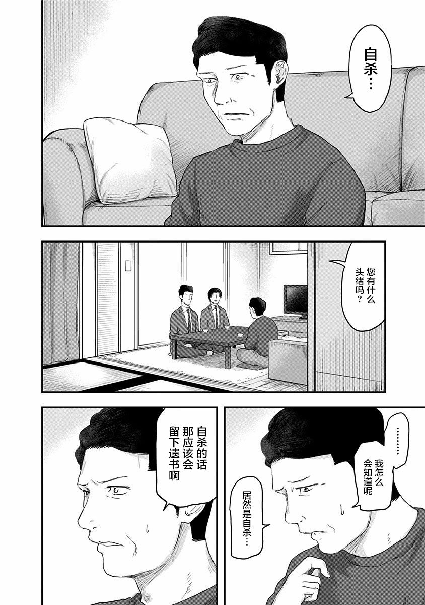 ROUTE END - 第48話 愛憎之人（2） - 4