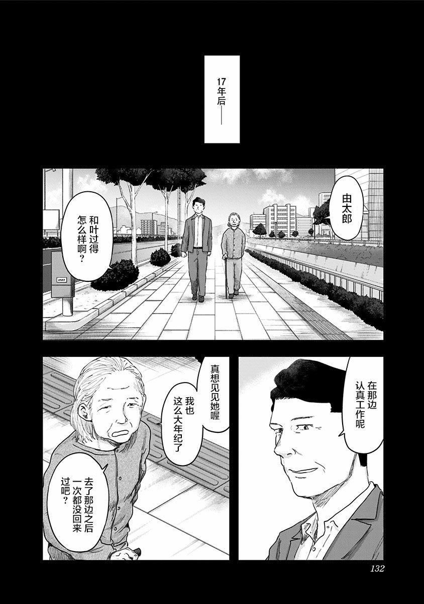 ROUTE END - 第46話 - 6