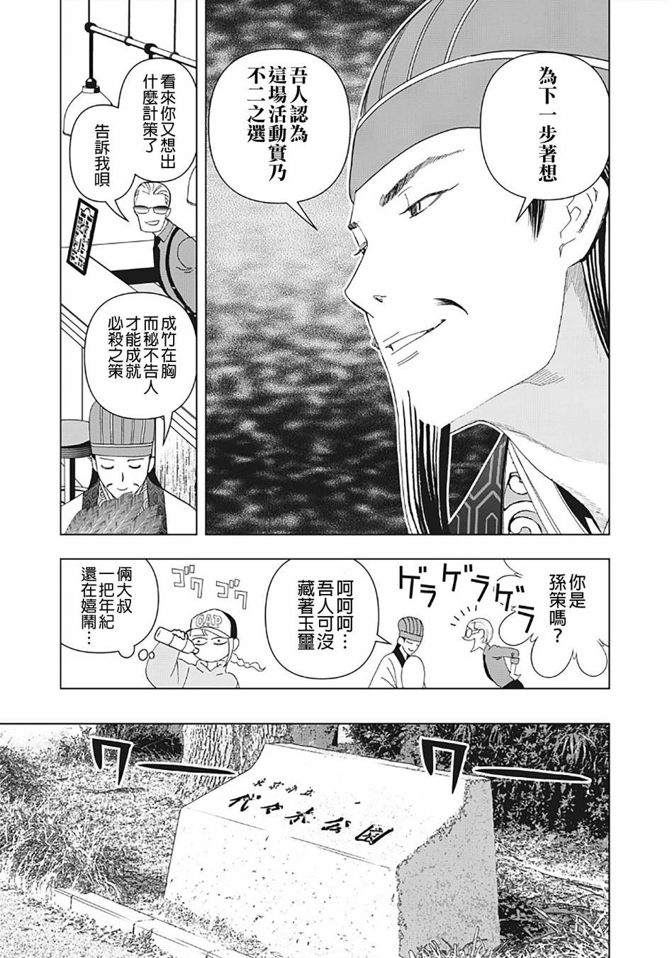 ROUTE END - 第44話 - 2