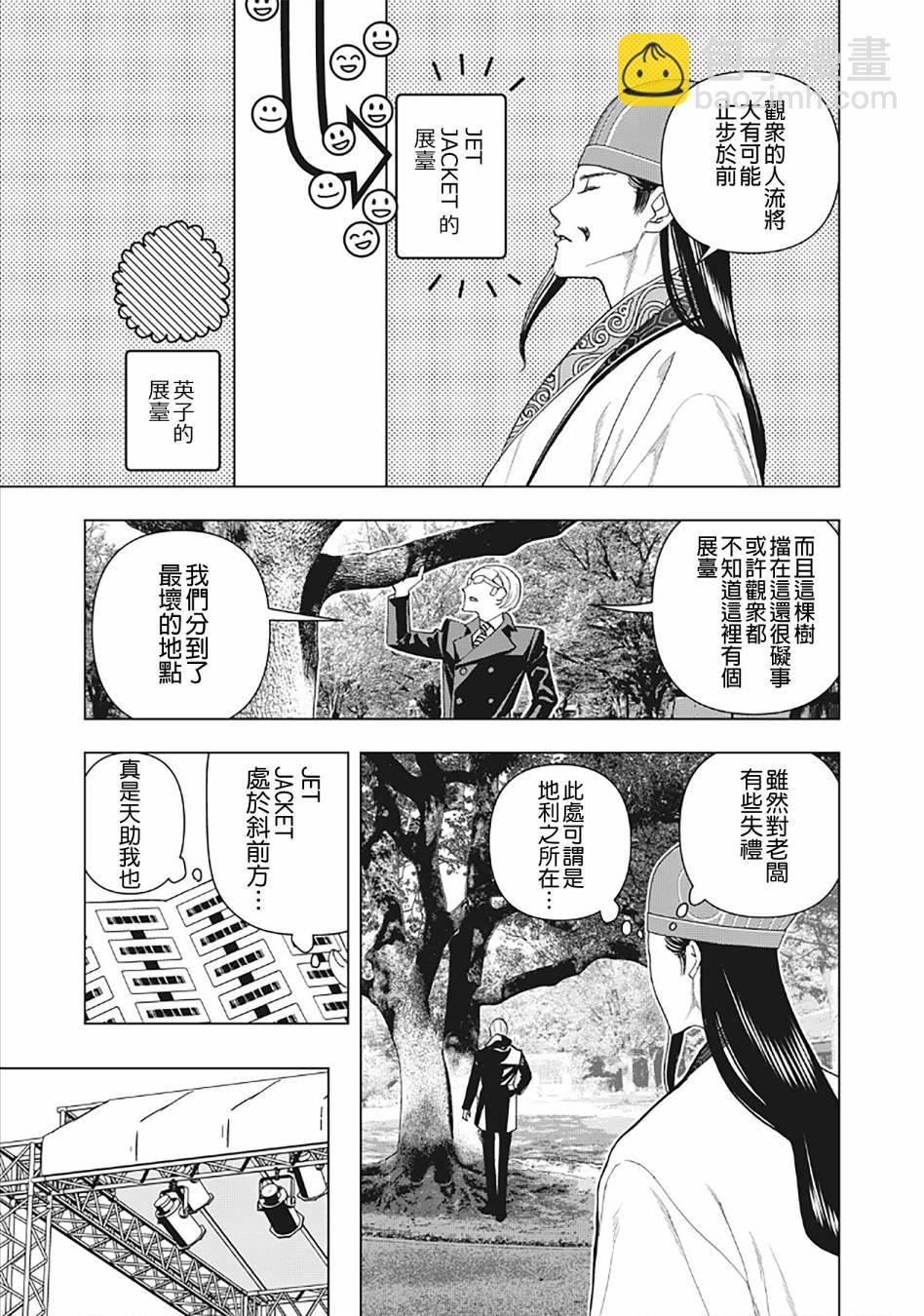 ROUTE END - 第44話 - 2