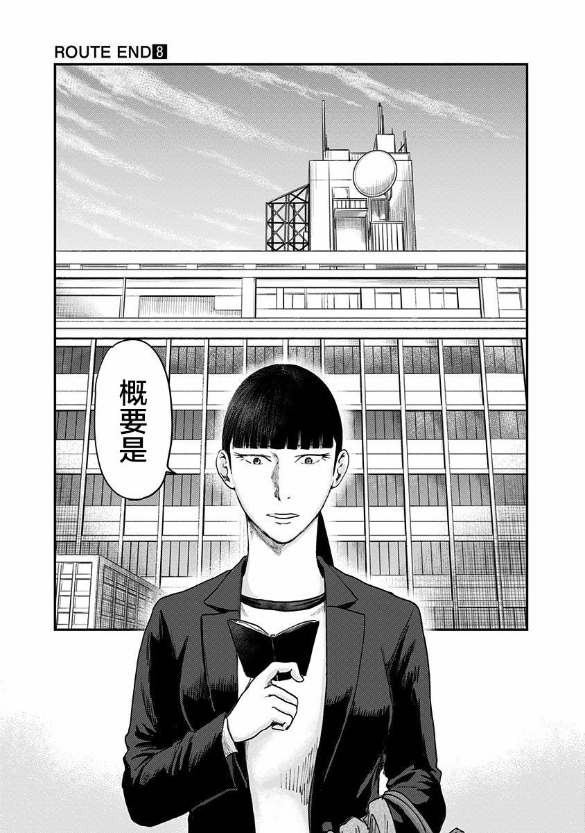 ROUTE END - 第54話(1/2) - 1