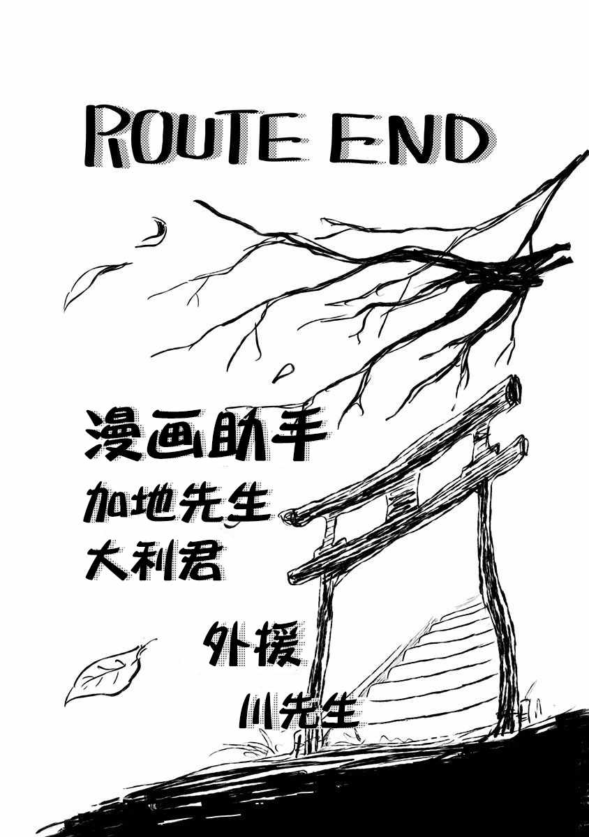 ROUTE END - 第6話 - 6