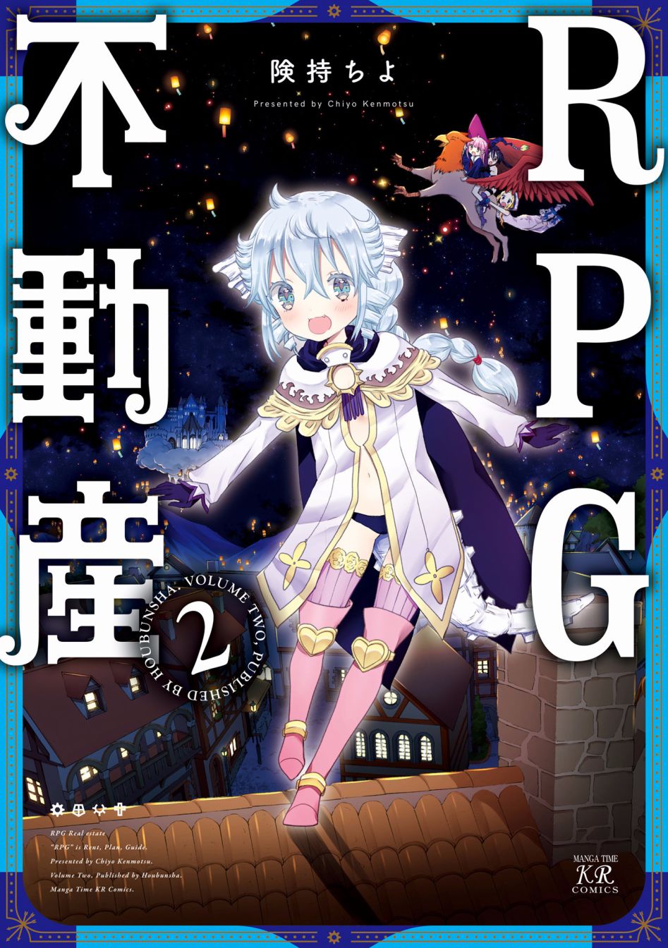 RPG不動產 - 12話 - 1