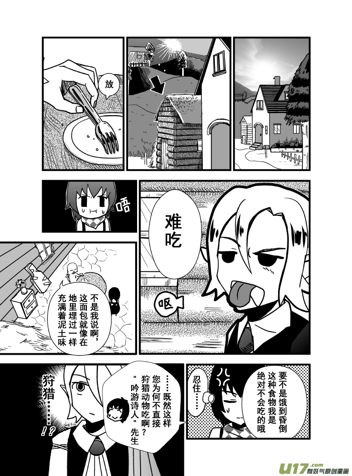 RPG!RPG! - LV.2 我是吟遊詩人！（1） - 2