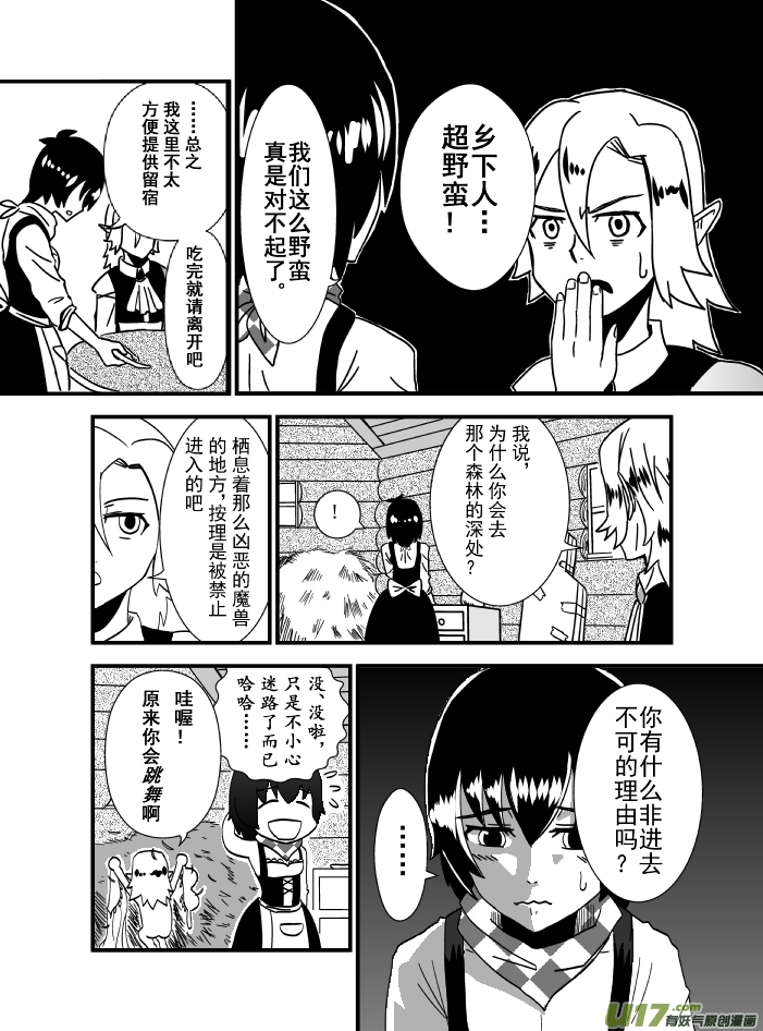 RPG!RPG! - LV.2 我是吟遊詩人！（1） - 1