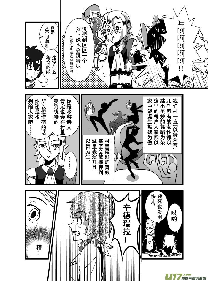 RPG!RPG! - LV.2 我是吟遊詩人！（1） - 2