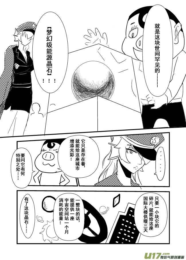 LV.12 我是盗贼！（4）-第12话