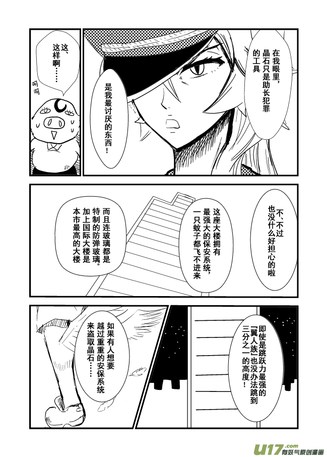 LV.12 我是盗贼！（4）-第12话