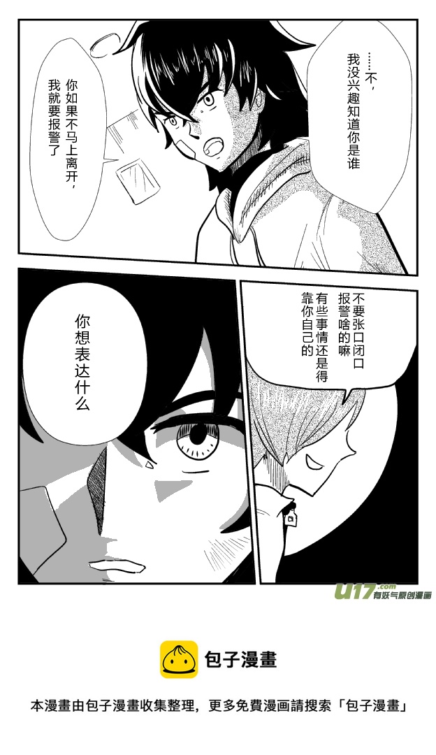 LV.22 心灵刺客。（三）-第22话