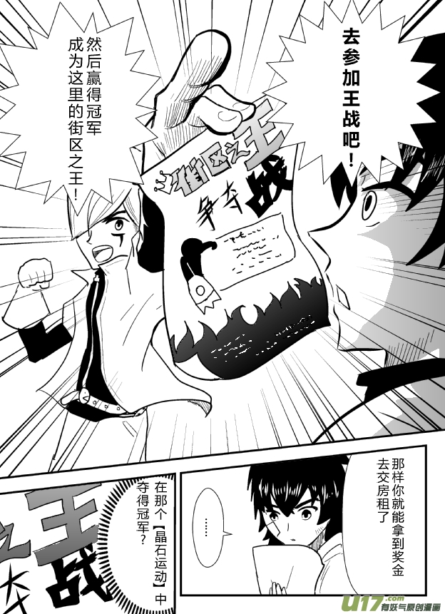 LV.22 心灵刺客。（三）-第22话