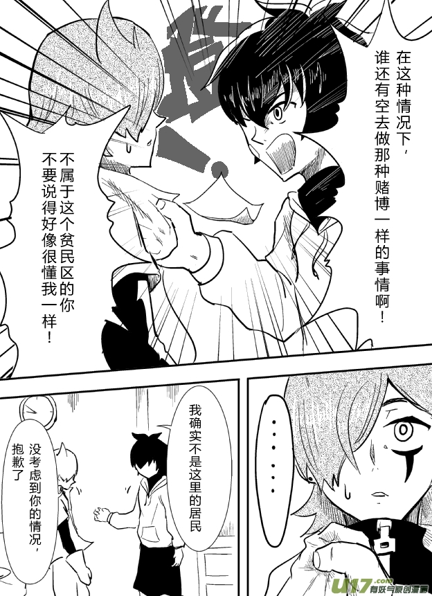 LV.22 心灵刺客。（三）-第22话