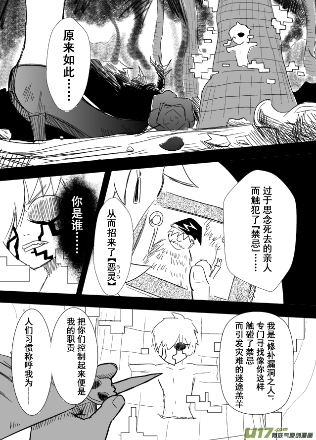 LV.8 我是死灵法师！-第8话