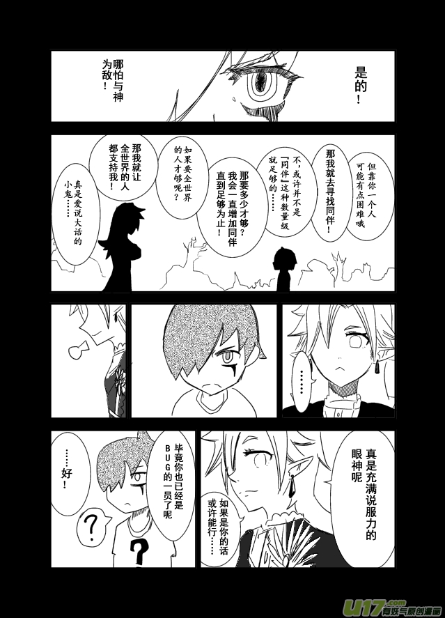 LV.8 我是死灵法师！-第8话