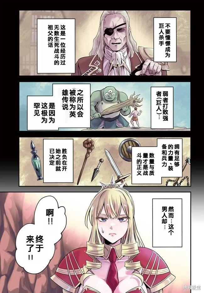 RTA玩家無法從遊戲世界中回來 - 第5.1話 - 1