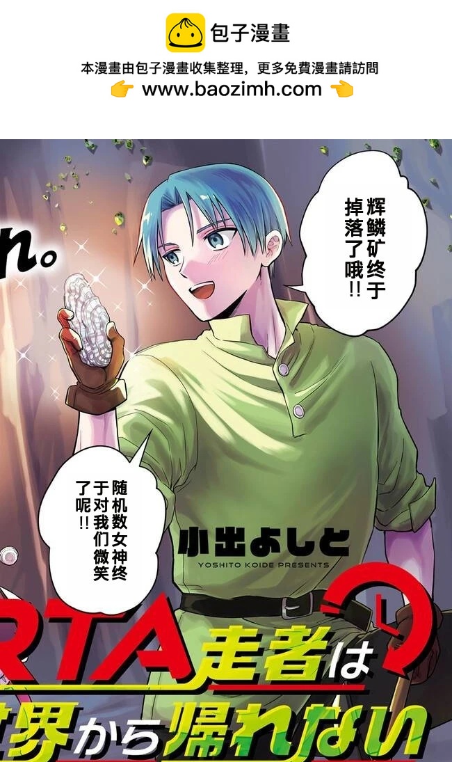 RTA玩家無法從遊戲世界中回來 - 第5.1話 - 2