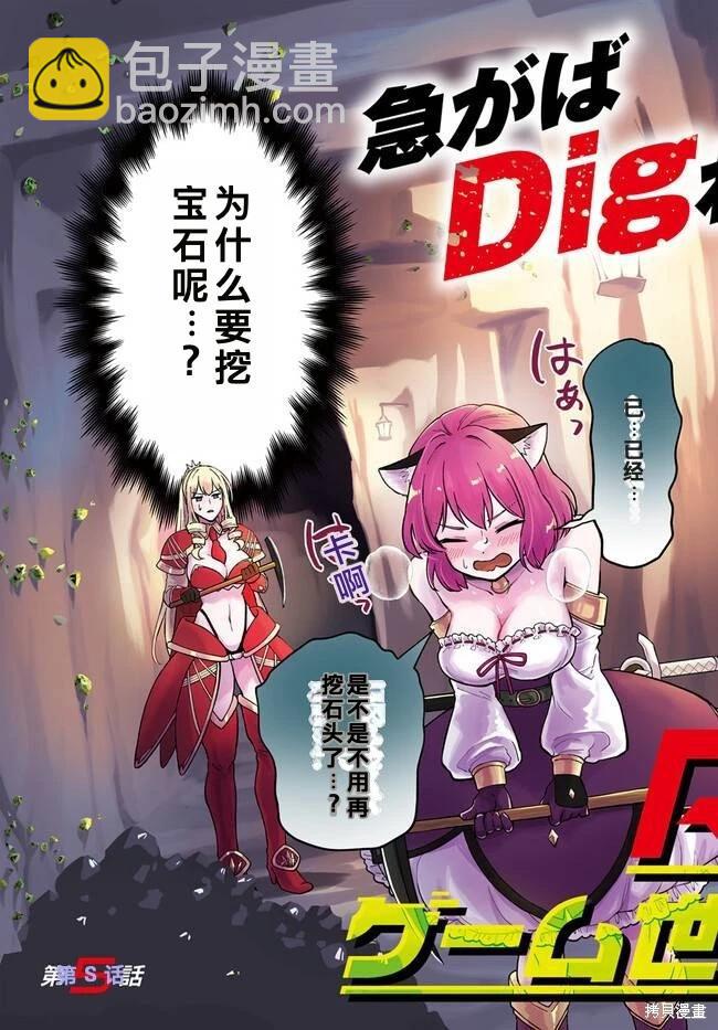 RTA玩家無法從遊戲世界中回來 - 第5.1話 - 3