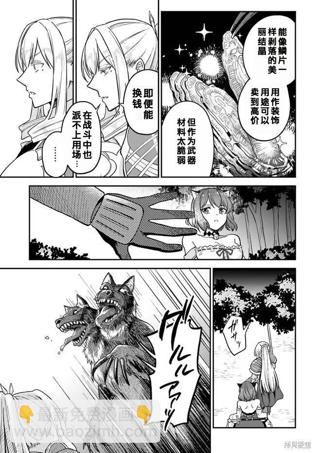RTA玩家無法從遊戲世界中回來 - 第5.1話 - 2