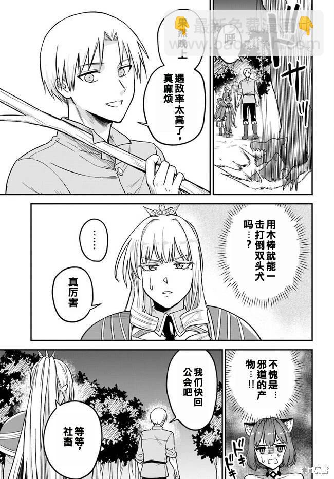 RTA玩家無法從遊戲世界中回來 - 第5.1話 - 1