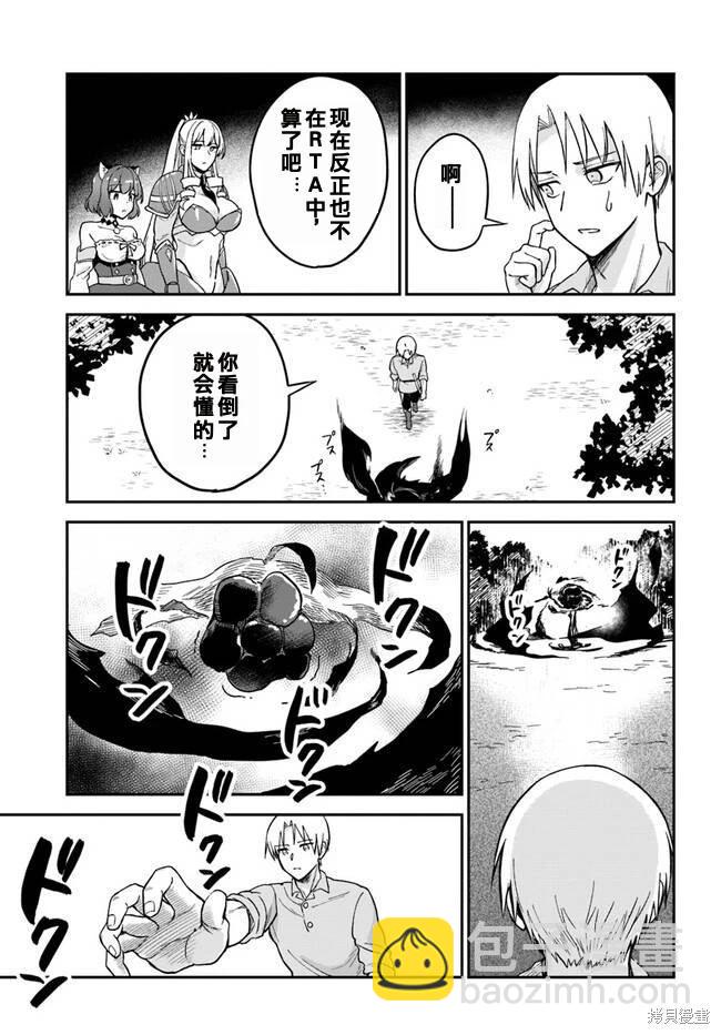RTA玩家無法從遊戲世界中回來 - 第5.1話 - 3