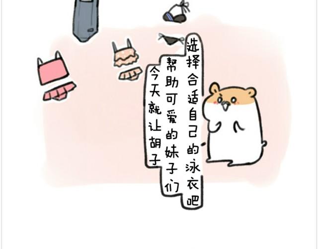 第2话 夏日泳衣穿搭-第2话