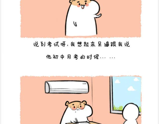 第27话 考试与情绪-第28话