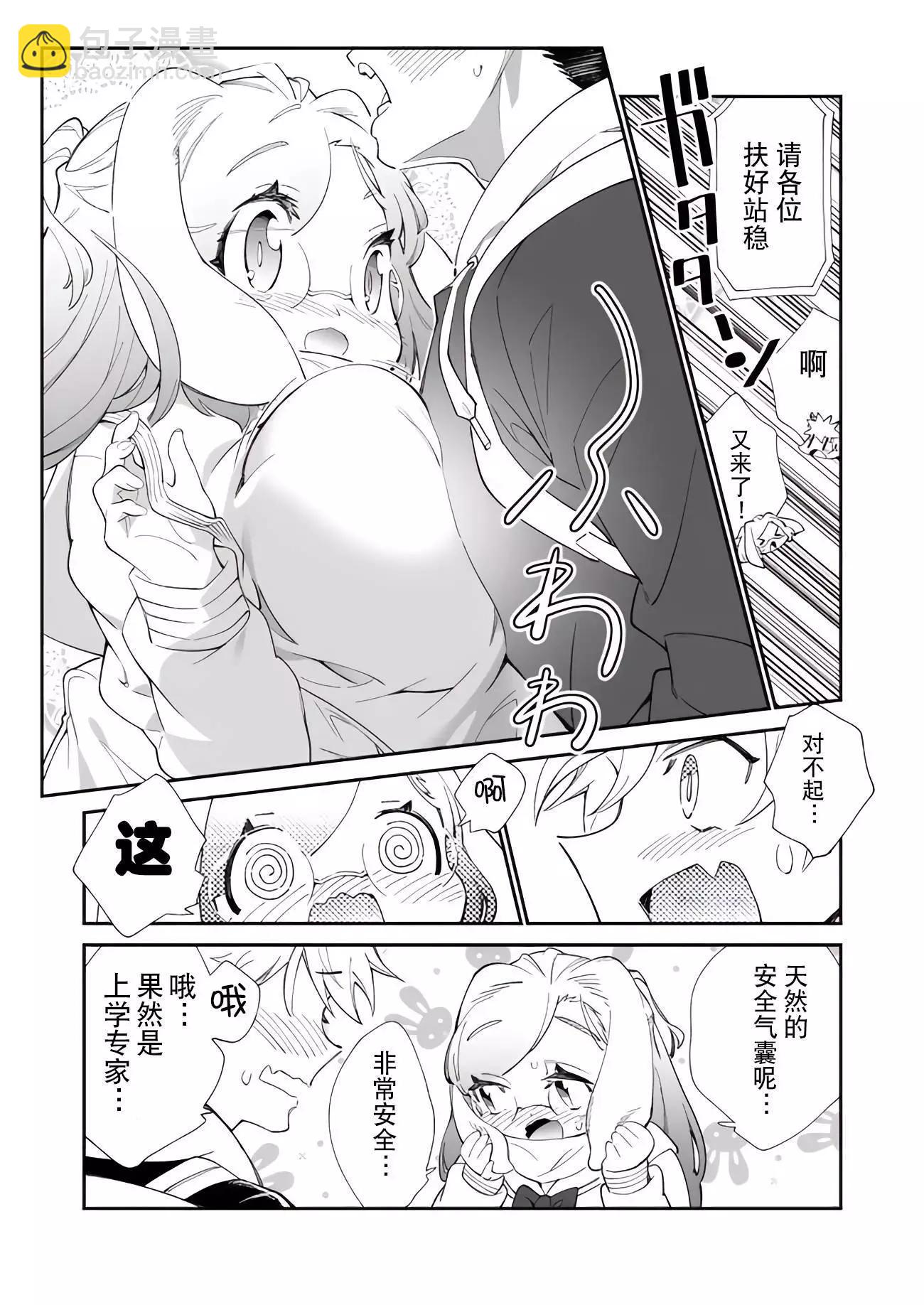 軟軟可愛雪乃 - 第02話 - 1