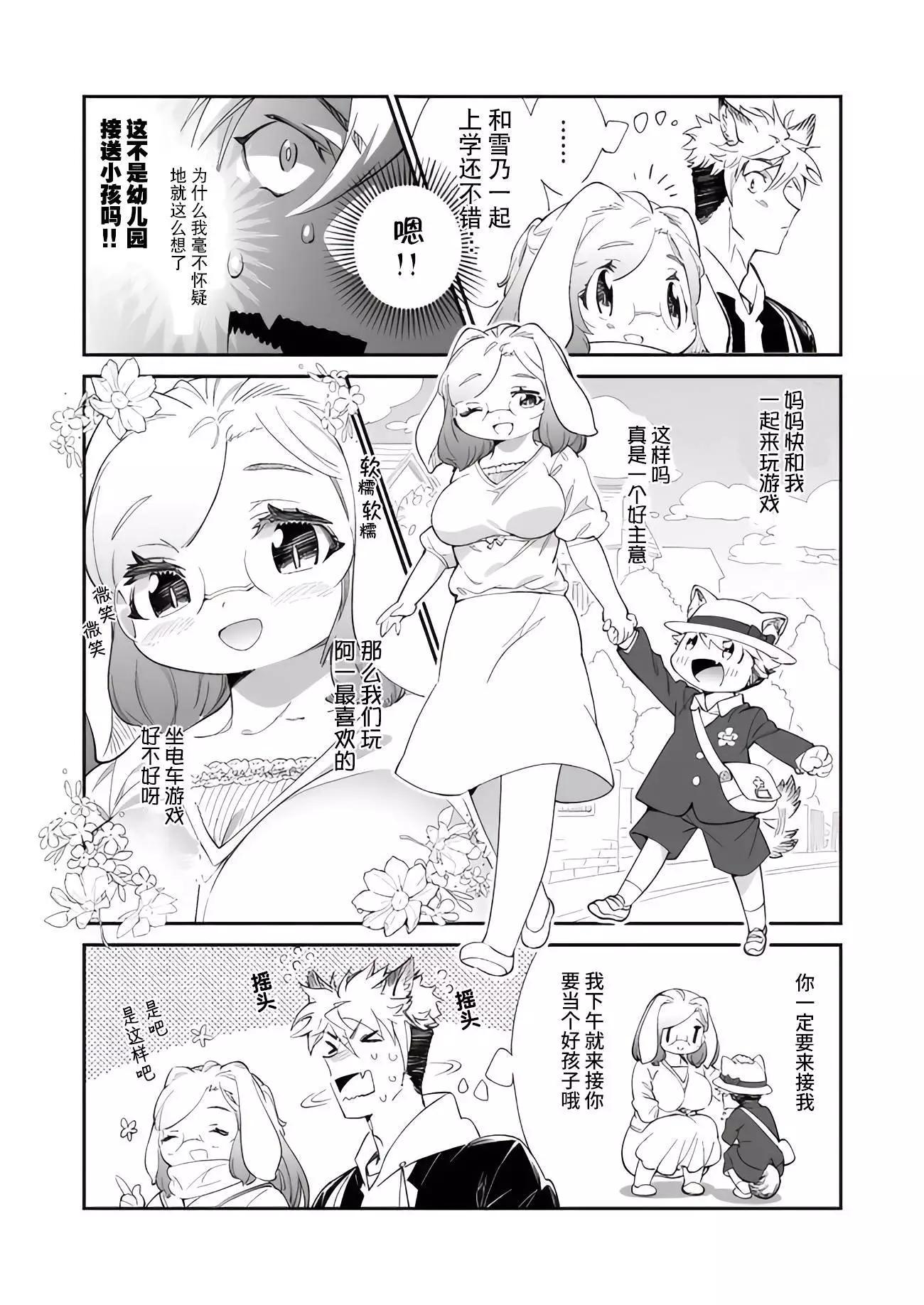 軟軟可愛雪乃 - 第02話 - 4