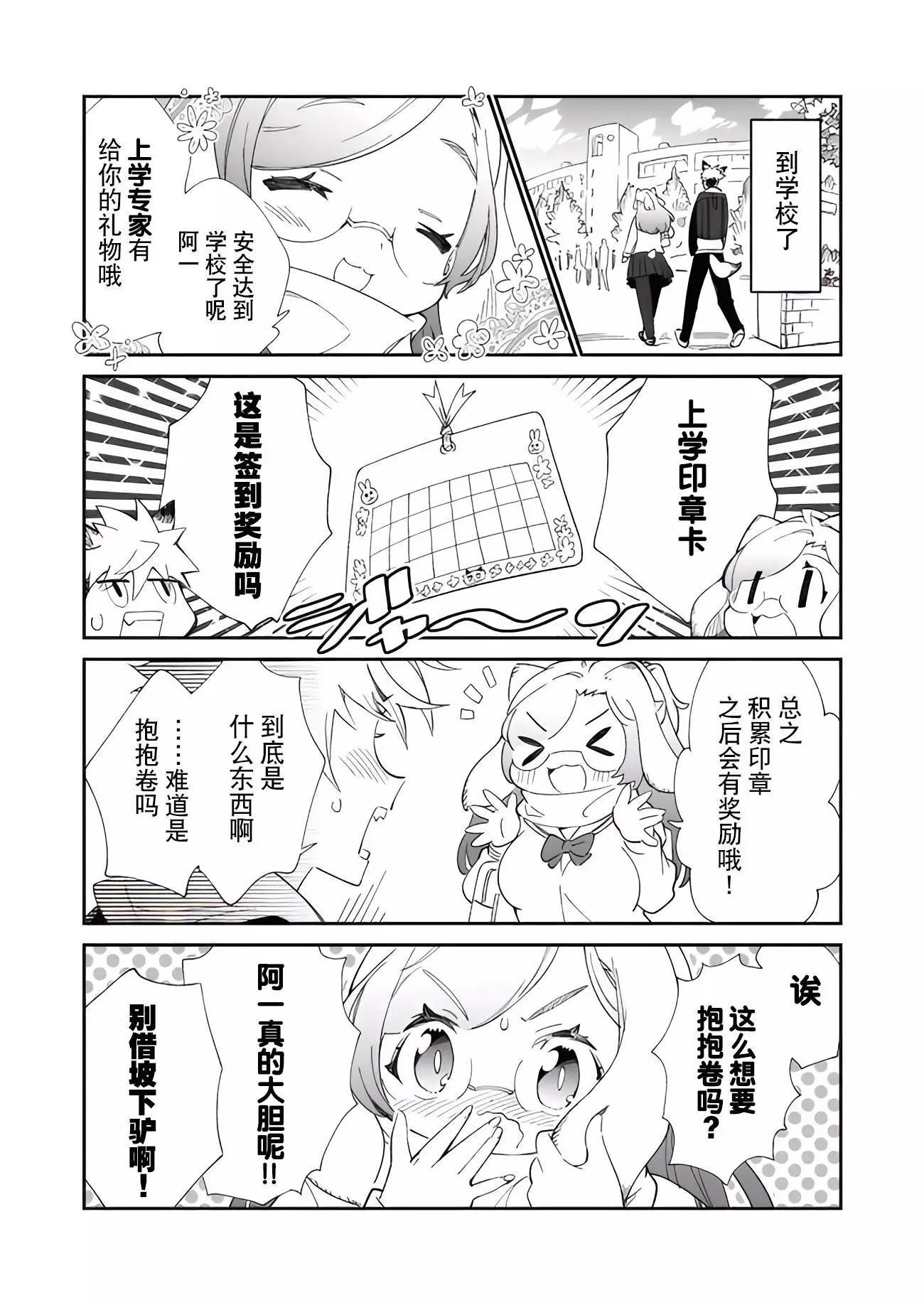 軟軟可愛雪乃 - 第02話 - 5