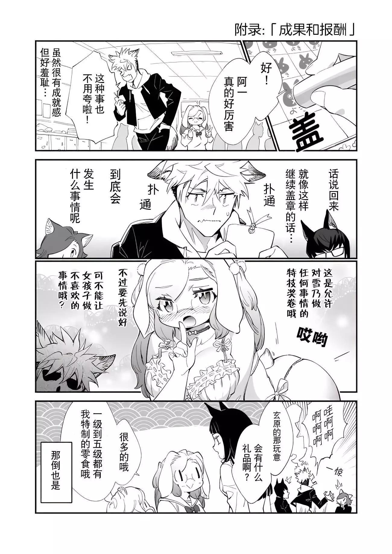 軟軟可愛雪乃 - 第02話 - 3