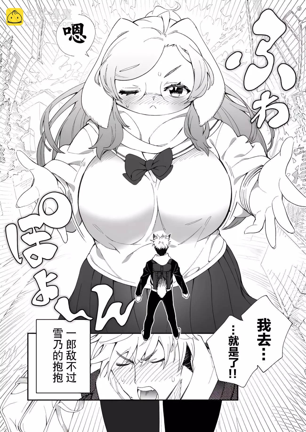軟軟可愛雪乃 - 第02話 - 4
