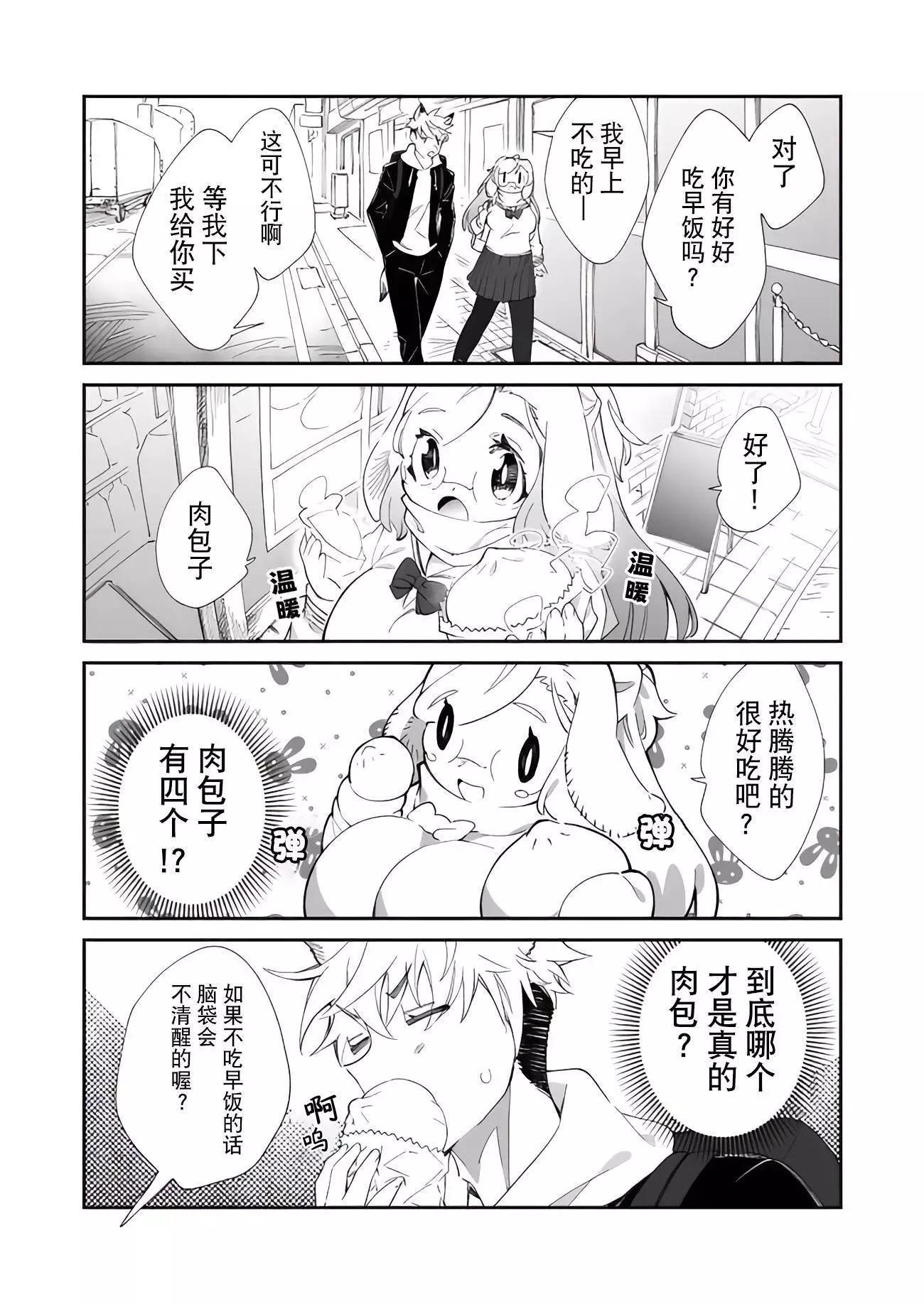 軟軟可愛雪乃 - 第02話 - 5
